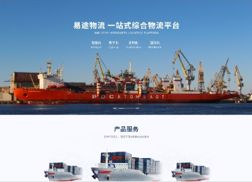 资源易途物流