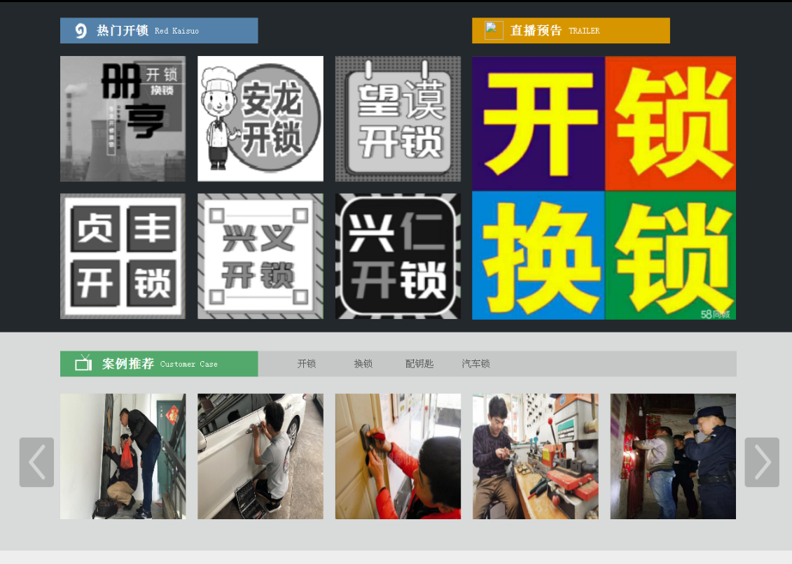 资源黔西南开锁网门户网站